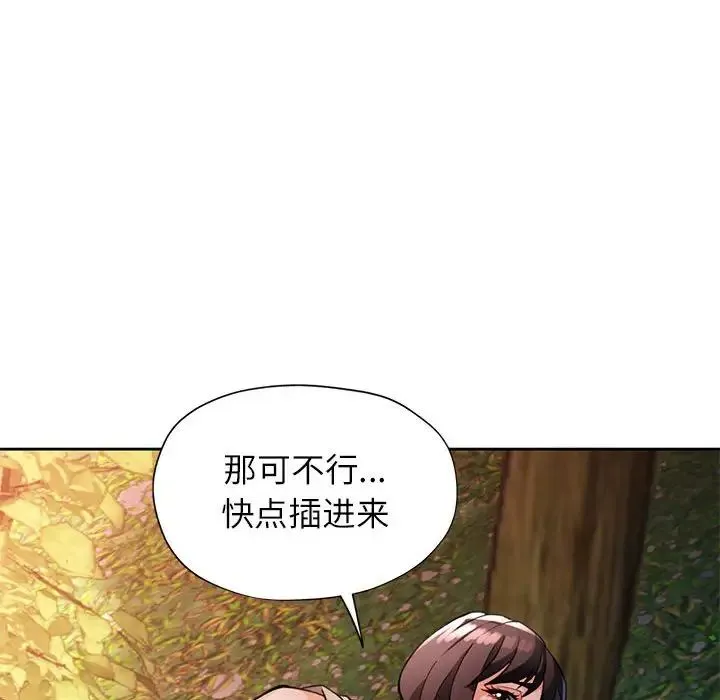 脱轨关系 - 第14話 - page 76