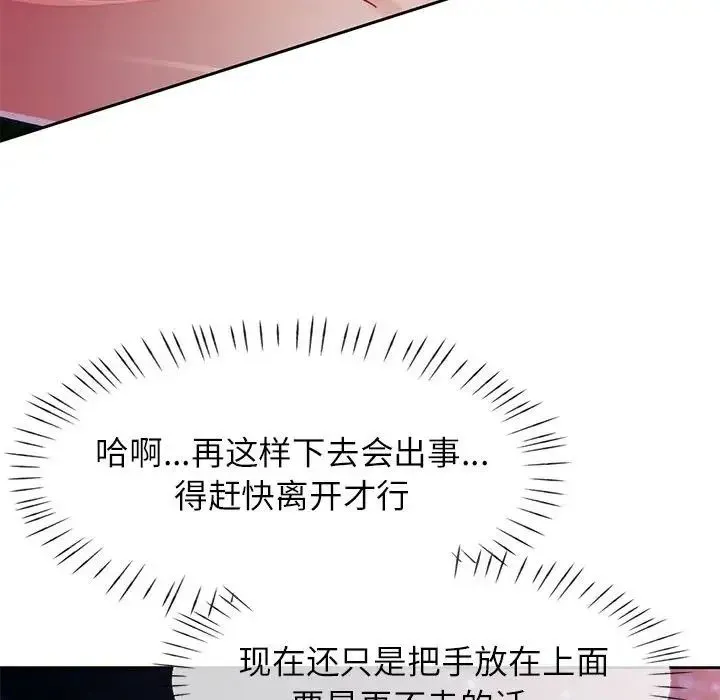 脱轨关系 - 第14話 - page 85