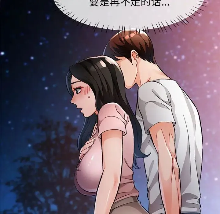 脱轨关系 - 第14話 - page 86