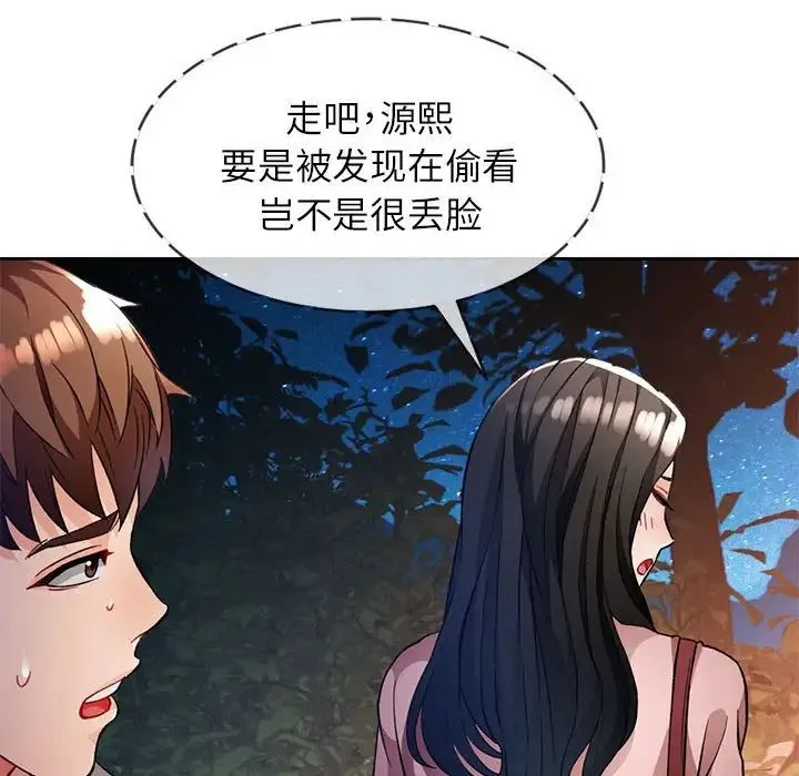 脱轨关系 - 第14話 - page 90