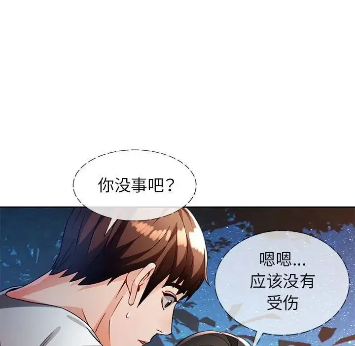 脱轨关系 - 第14話 - page 98