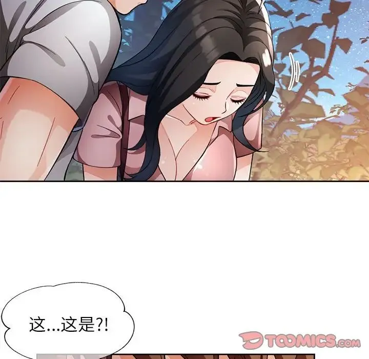 脱轨关系 - 第14話 - page 99