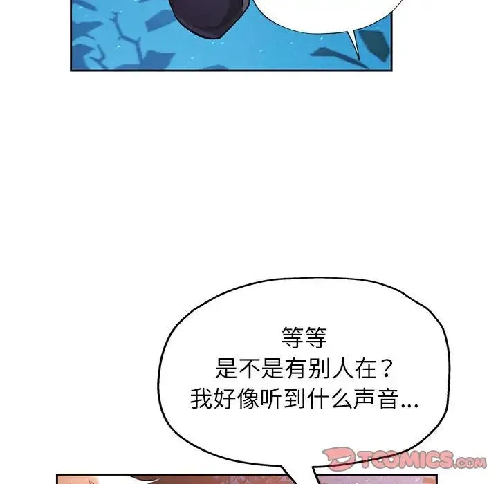 脱轨关系 - 第14話 - page 105
