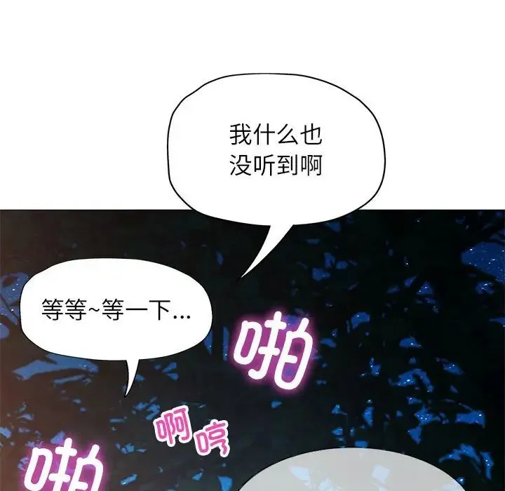 脱轨关系 - 第14話 - page 107