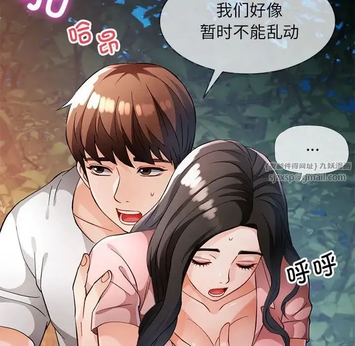 脱轨关系 - 第14話 - page 108