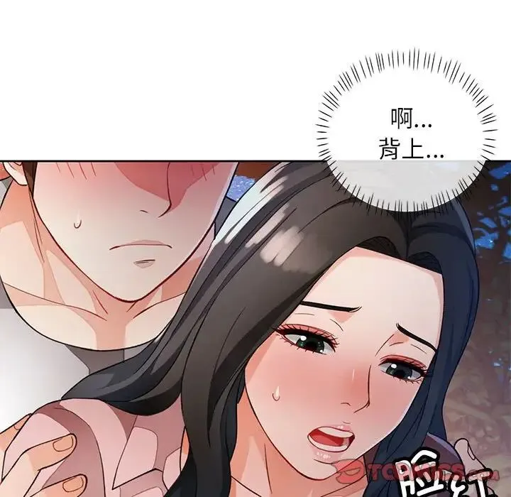 脱轨关系 - 第14話 - page 111
