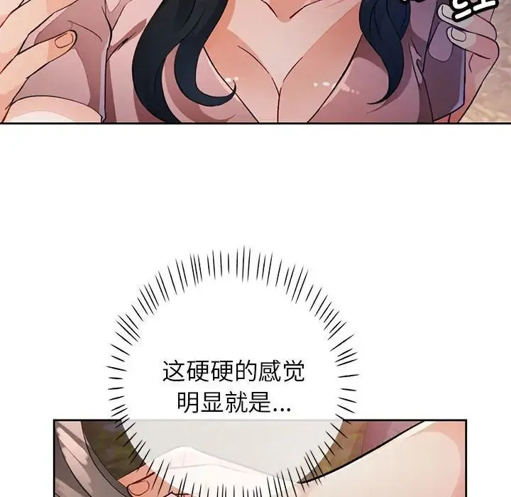 脱轨关系 - 第14話 - page 112