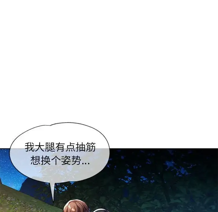 脱轨关系 - 第14話 - page 115