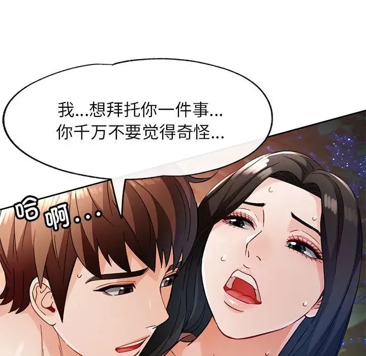 脱轨关系 - 第14話 - page 121
