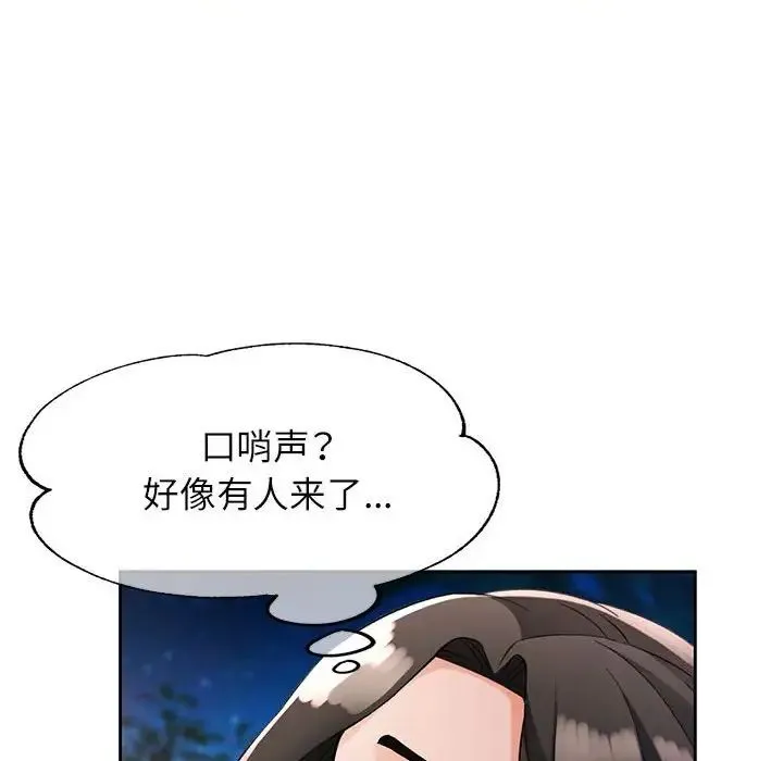 脱轨关系 - 第14話 - page 125
