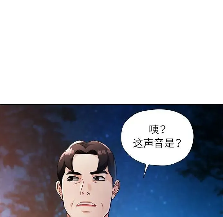 脱轨关系 - 第14話 - page 132