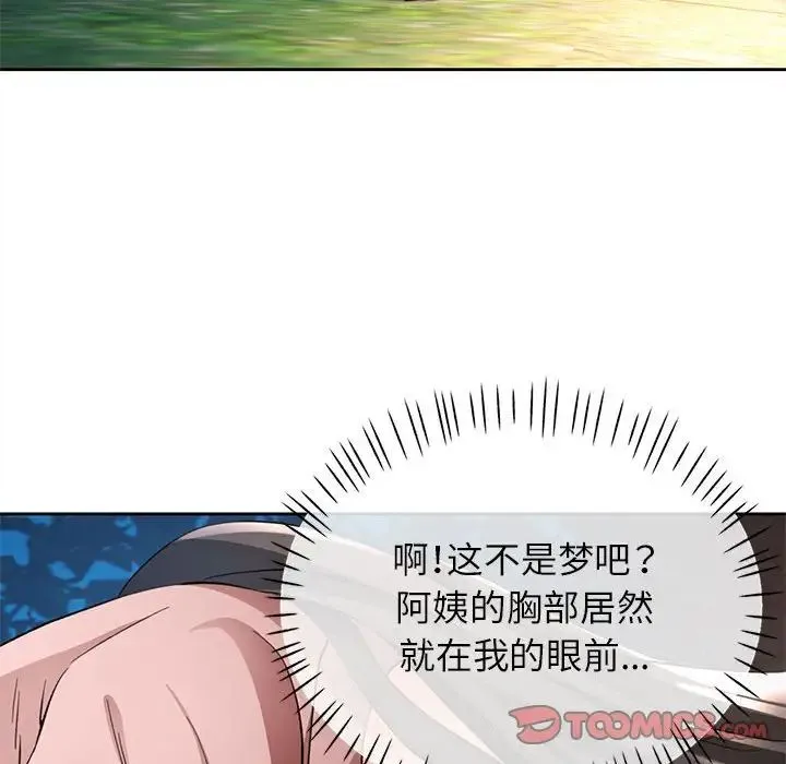 脱轨关系 - 第14話 - page 135