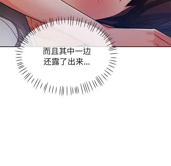 脱轨关系 - 第14話 - page 137