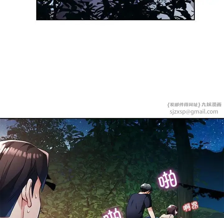脱轨关系 - 第14話 - page 139