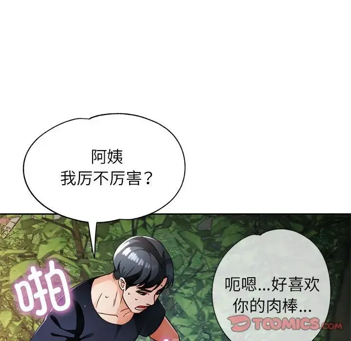 脱轨关系 - 第14話 - page 141