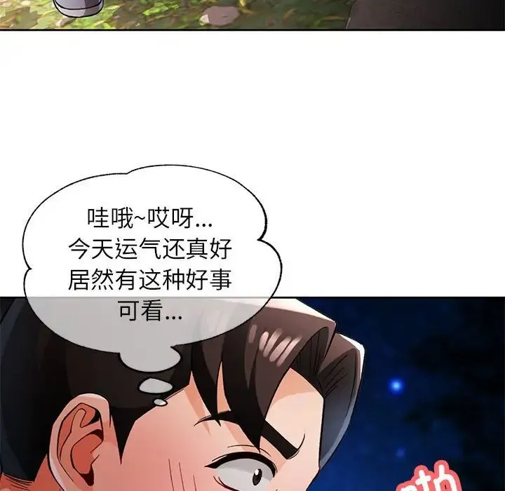 脱轨关系 - 第14話 - page 143