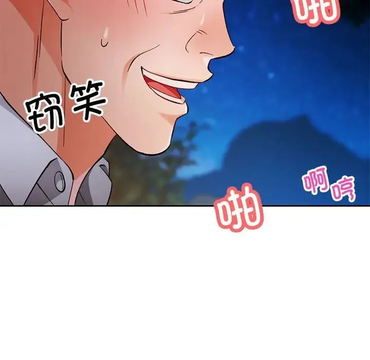 脱轨关系 - 第14話 - page 144