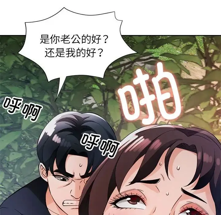 脱轨关系 - 第14話 - page 145