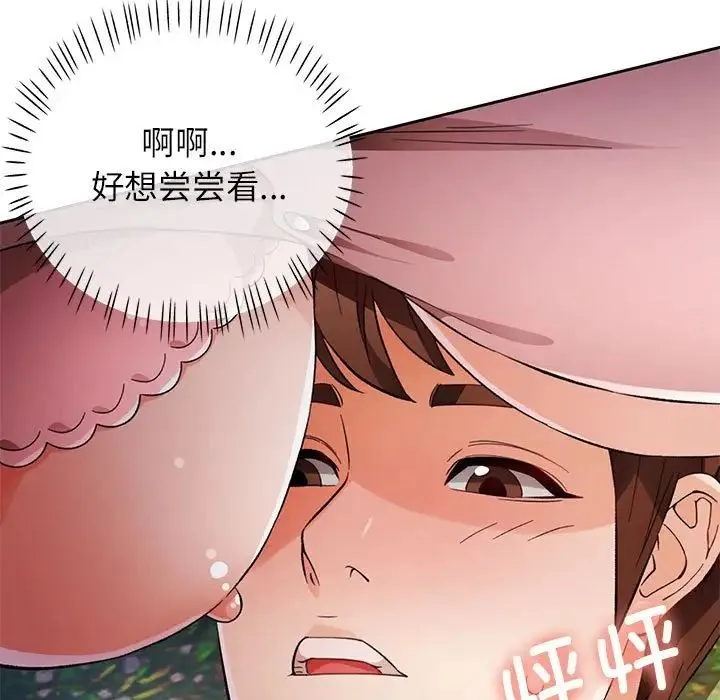 脱轨关系 - 第14話 - page 148
