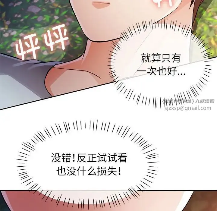 脱轨关系 - 第14話 - page 149
