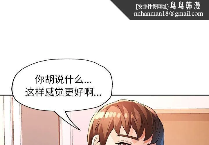 脱轨关系 - 第37話 - page 1