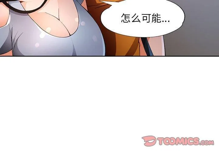 脱轨关系 - 第37話 - page 3