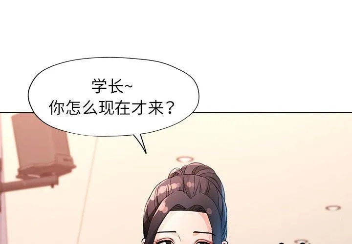 脱轨关系 - 第37話 - page 4