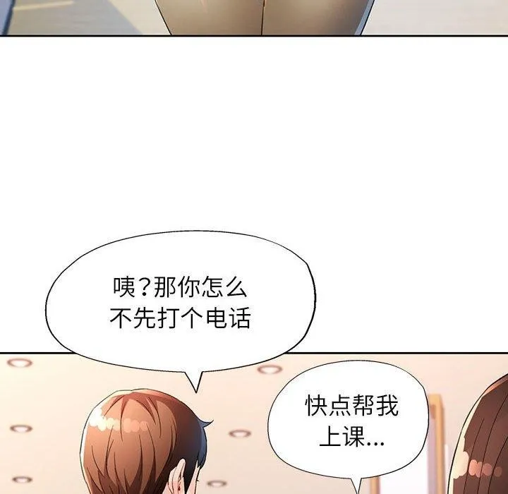 脱轨关系 - 第37話 - page 6