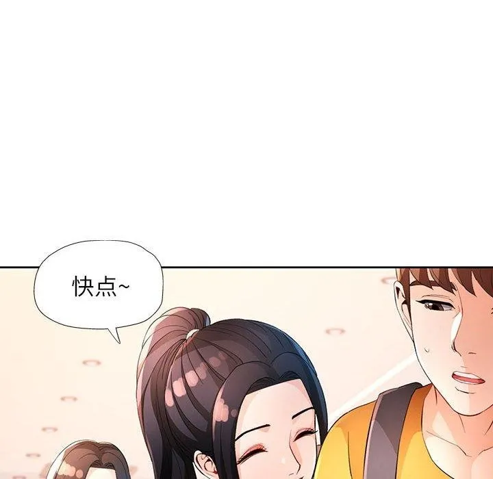 脱轨关系 - 第37話 - page 8