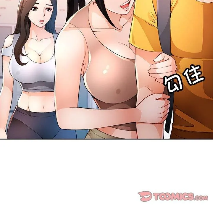 脱轨关系 - 第37話 - page 9