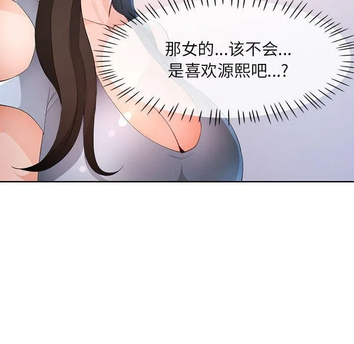 脱轨关系 - 第37話 - page 11