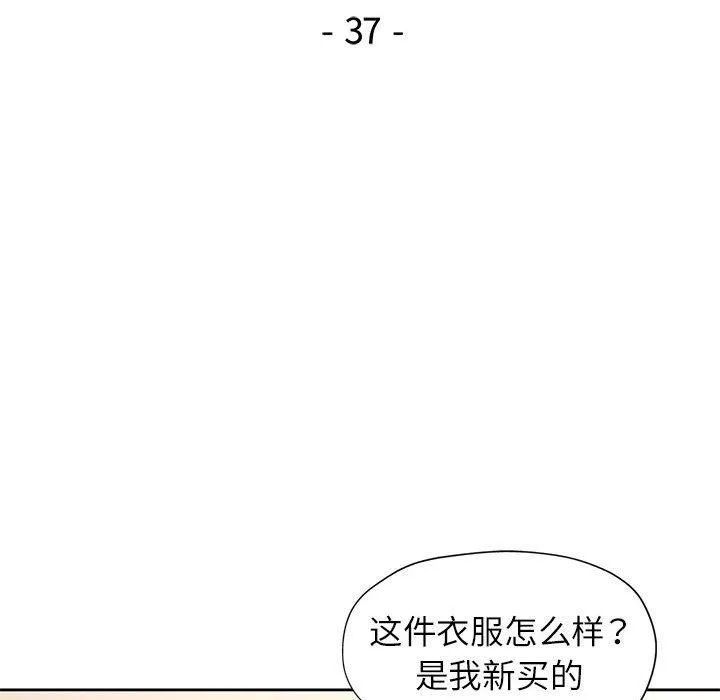 脱轨关系 - 第37話 - page 14