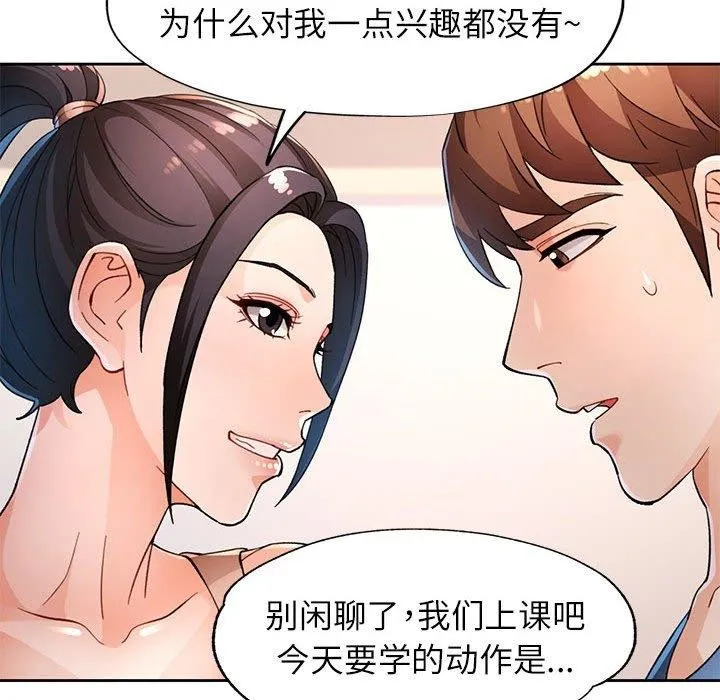 脱轨关系 - 第37話 - page 17