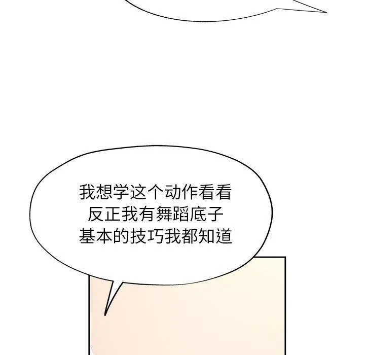 脱轨关系 - 第37話 - page 18