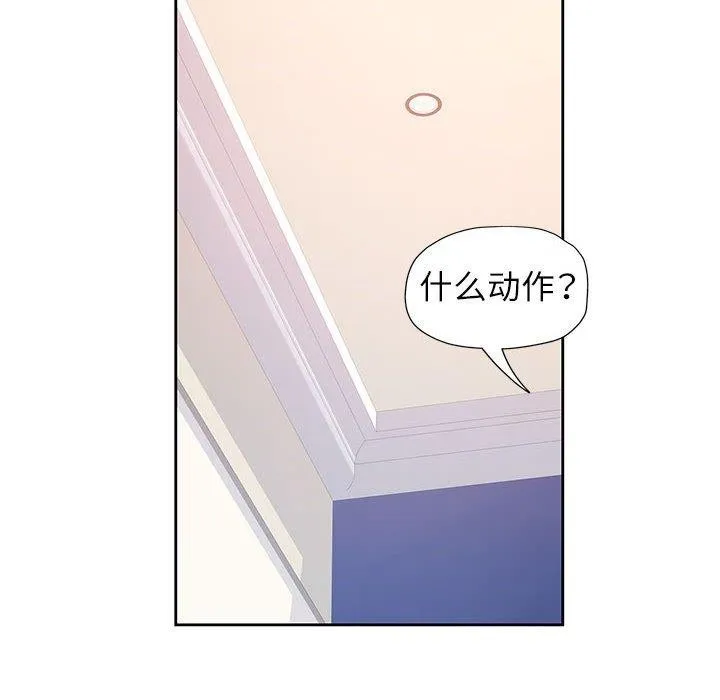 脱轨关系 - 第37話 - page 19
