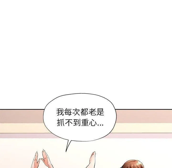 脱轨关系 - 第37話 - page 20