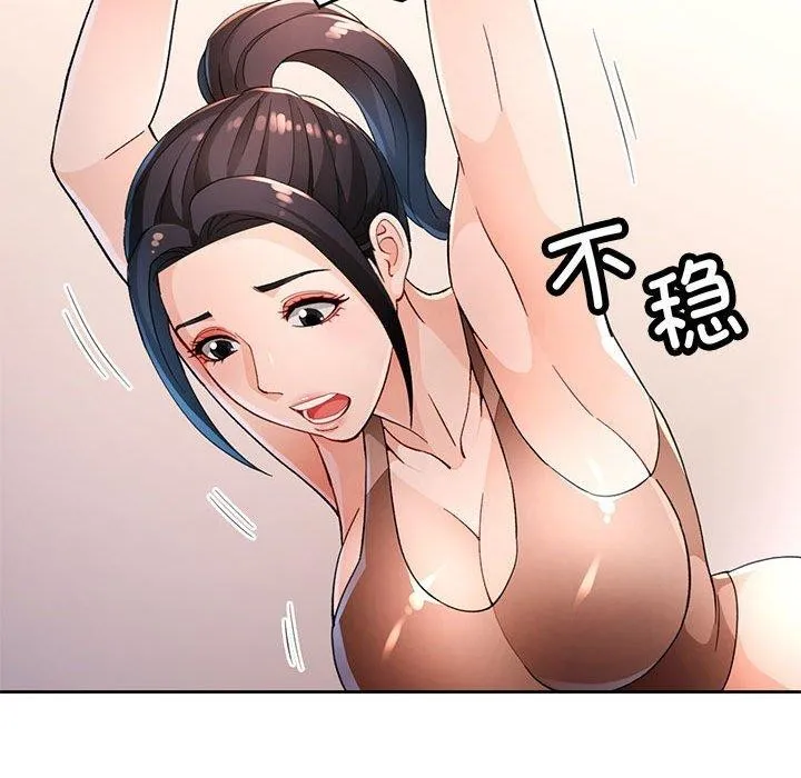 脱轨关系 - 第37話 - page 23