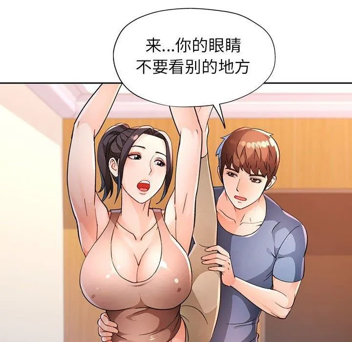 脱轨关系 - 第37話 - page 26