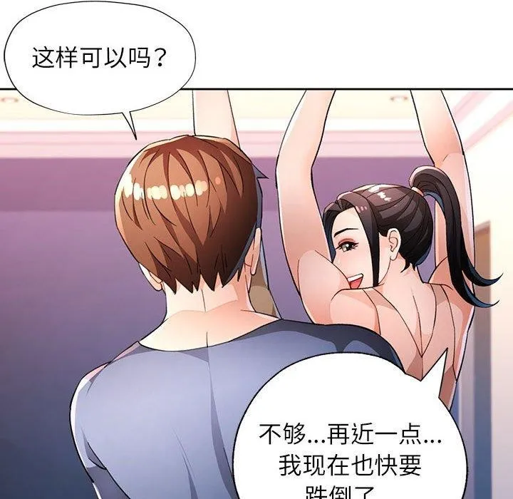 脱轨关系 - 第37話 - page 28