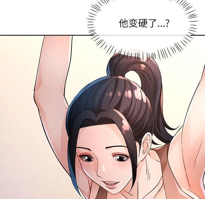 脱轨关系 - 第37話 - page 34