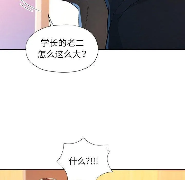 脱轨关系 - 第37話 - page 37