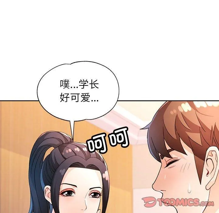 脱轨关系 - 第37話 - page 39