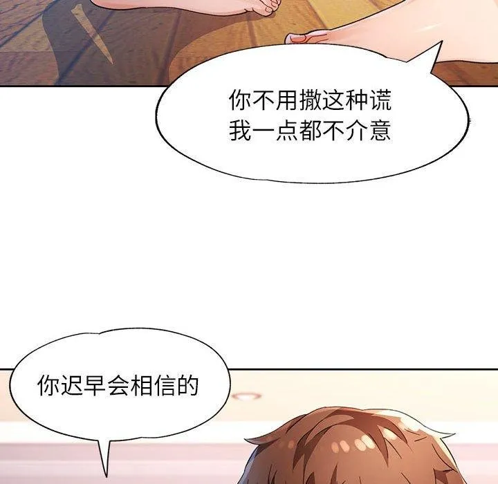 脱轨关系 - 第37話 - page 42