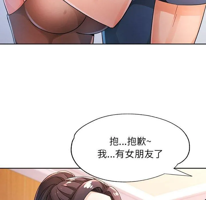 脱轨关系 - 第37話 - page 44
