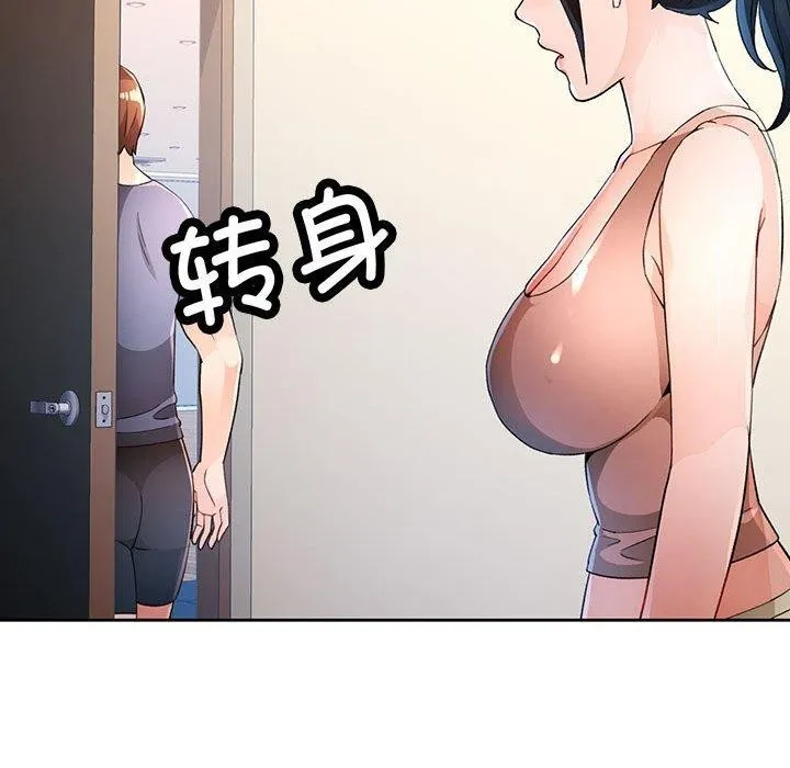 脱轨关系 - 第37話 - page 47