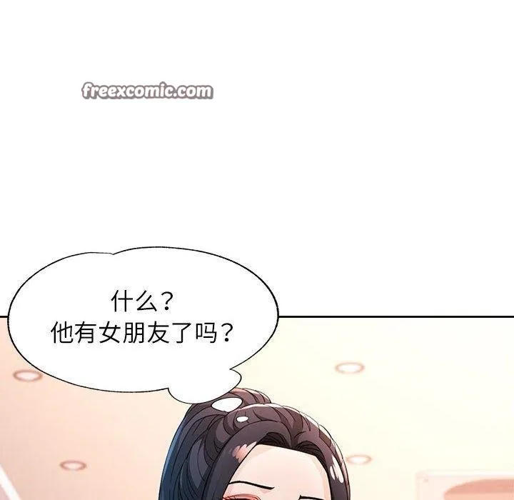 脱轨关系 - 第37話 - page 48