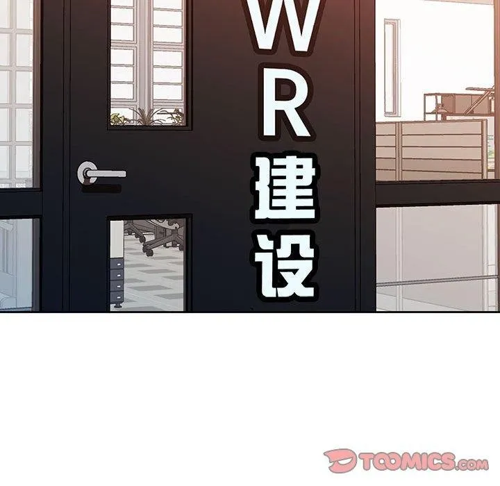脱轨关系 - 第37話 - page 51