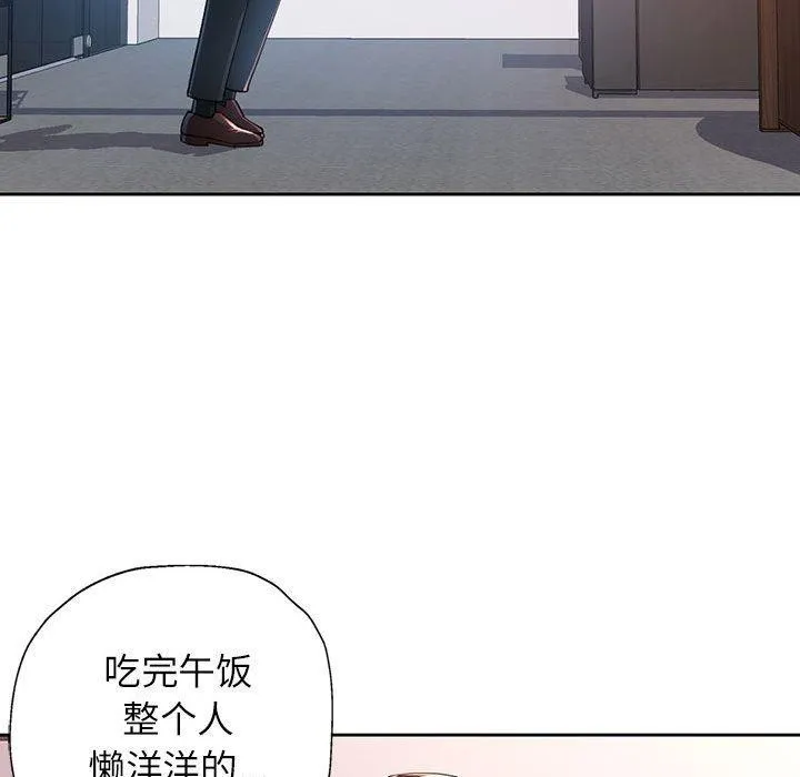 脱轨关系 - 第37話 - page 53
