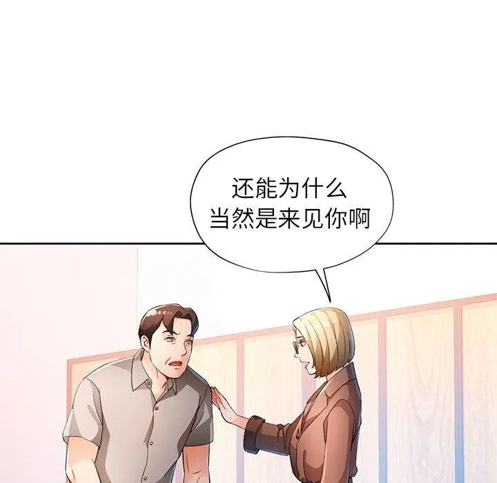脱轨关系 - 第37話 - page 61