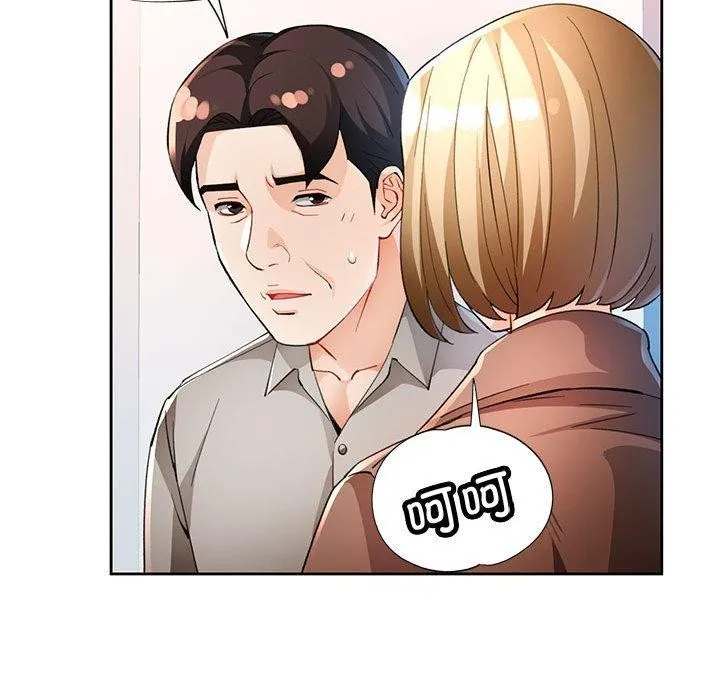 脱轨关系 - 第37話 - page 65
